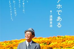 「アホやったからここまで来られた」自身の生き方をゆる～く語る。ココリコ・遠藤 初のエッセイ本が発売決定！ #Z世代Pick