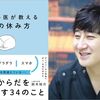 うつ病になっても仕事を辞められない理由とは？累計17万部ベストセラーの心療内科医が解説！ #Z世代pickフレッシャーズ