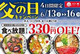 食べ放題330円OFF！焼肉・しゃぶしゃぶ・すき焼きが今だけ超お得に！ #Z世代Pick